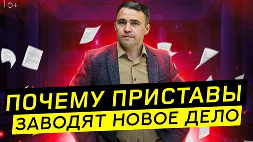 Могут ли Судебные приставы возобновить Исполнительное производство? Статья 46 часть 1.