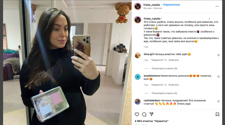 Наталья Фриске. Фото: скриншот Instagram