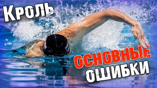 Как правильно плавать кролем? | ПЛЫВИ МОСКВА | Школа плавания | Дзен
