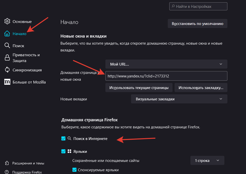 Yandex в качестве домашней страницы в Файрфоксе