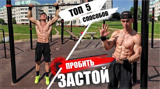 Как увеличить количество подтягиваний! Топ 5 способов