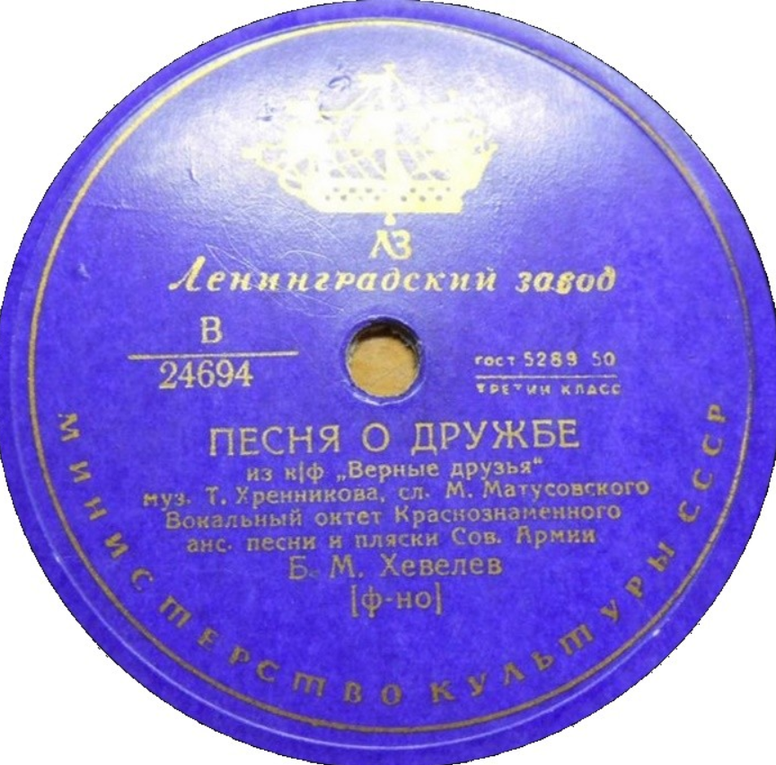 Песня верная. Вокальный октет. Советские песни про дружбу. Верный друг песня. Верные друзья песня о дружбе.
