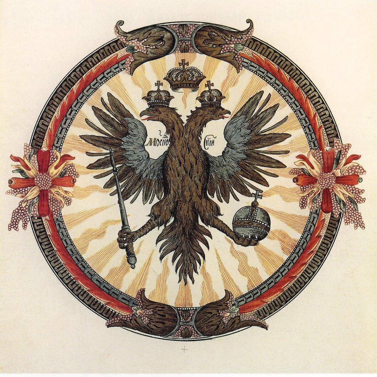 Double headed. Герб Московского государства титулярник 1672. Герб Российской империи титулярник 1672. Символ Российской империи двуглавый Орел. Грифон герб Романовых.