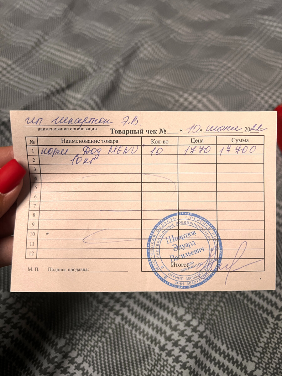 Закупка 10 мешков корма на сумму 17.700₽