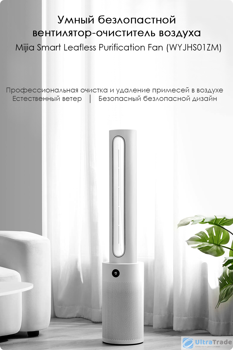 Умный безлопастной вентилятор-очиститель воздуха Xiaomi Mijia Smart  Leafless Purification Fan (WYJHS01ZM) | UltraTrade.ru | Дзен