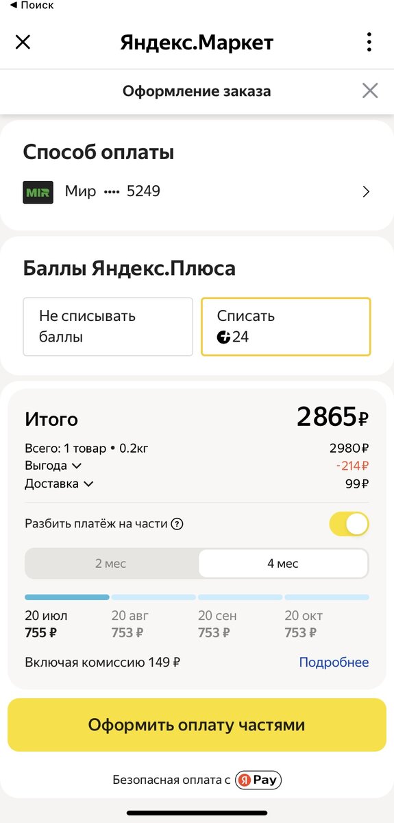 Яндекс маркет, ОЗОН. Рассрочка! Так ли это ?! | Такая Повседневная ...