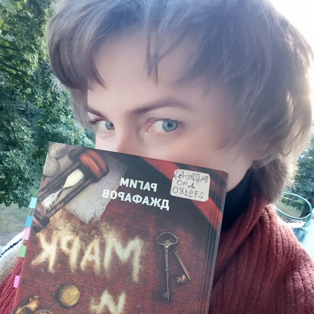 фото автора. Содержание книги тоже отзеркаливает....