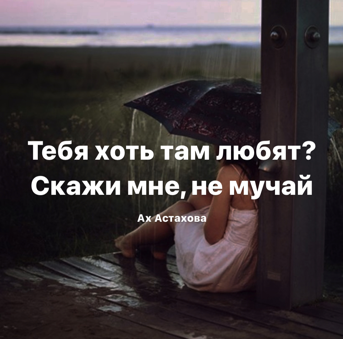 Я говорил что люблю тебя отзывы. Никому не верю. Никому нельзя доверять цитаты. Не верь никому цитаты. Никогда никому не доверяй цитаты.