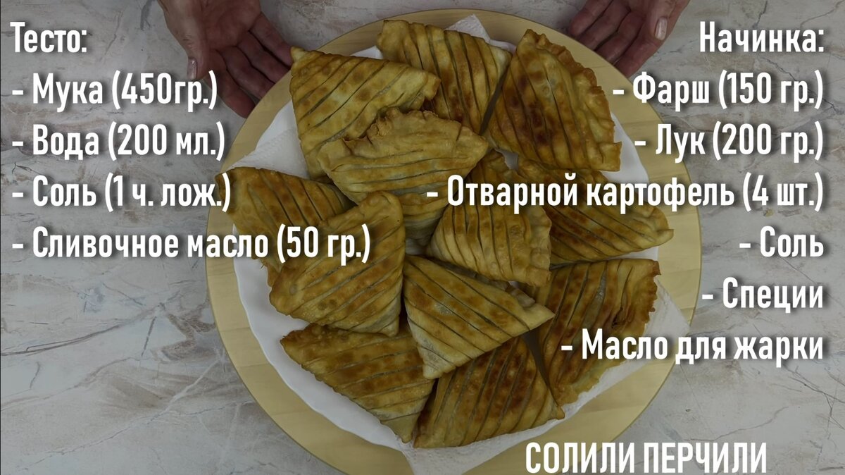 Самса на сковороде с мясом и картофелем! Простой и очень вкусный рецепт  самсы. | Солили Перчили | Дзен