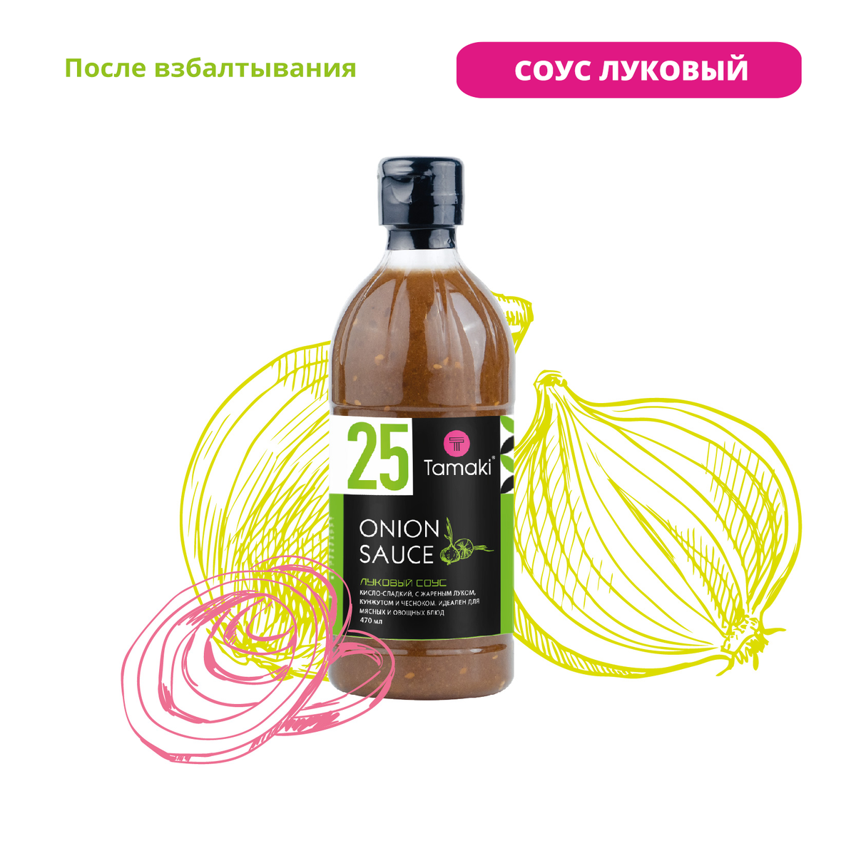 Луковый соус Tamaki