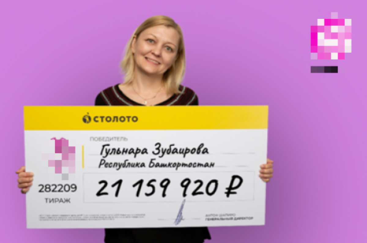   Швея из Башкирии выиграла в гослотерею более 21 млн рублей