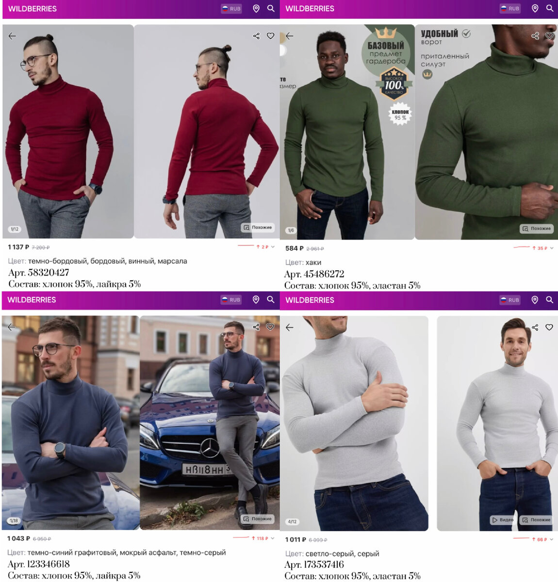 Фото с Вайлдберриз: 
https://www.wildberries.ru/catalog/173537416/detail.aspx?targetUrl=MS&size=287808213 VESLOPOLOV. Водолазка с горлом теплая
https://www.wildberries.ru/catalog/123346618/detail.aspx?targetUrl=MS&size=216812492 MOVENTAKE Водолазка мужская с горлом, джемпер, бадлон
https://www.wildberries.ru/catalog/45486272/detail.aspx?targetUrl=MS&size=89286308 ЧЕБОКСАРСКИЙ ТРИКОТАЖ Водолазка
https://www.wildberries.ru/catalog/58320427/detail.aspx?targetUrl=MS&size=105215493 Urban Style Водолазка