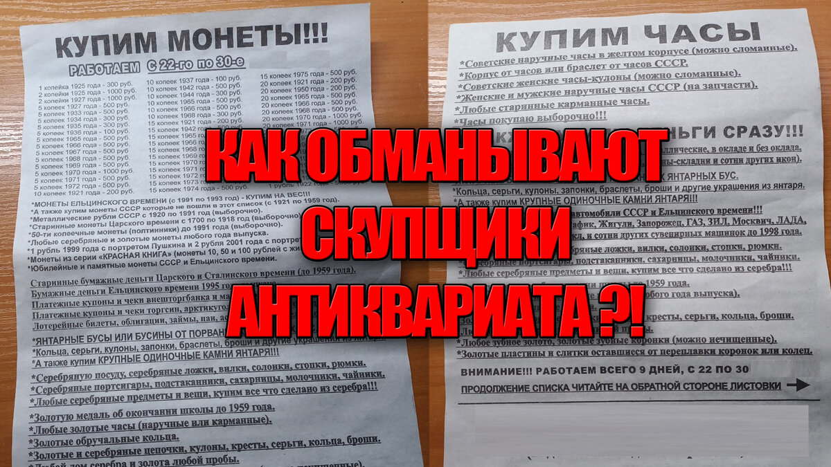 Эту бумажку бросили в мой почтовый ящик - и крайне зря. Я специально "замазал" все контактные данные и время, чтобы ни один человек к ним не обратился. Пусть сначала дадут справедливую цену на товар, а потом уже ищут клиента.