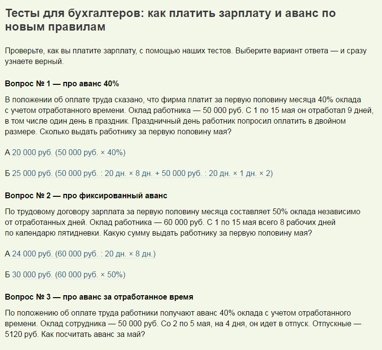 Какой должен быть аванс в 2024. Как выплачивается зарплата и аванс. Как посчитать аванс. Как выплачивается аванс в феврале. Сколько дается аванс.