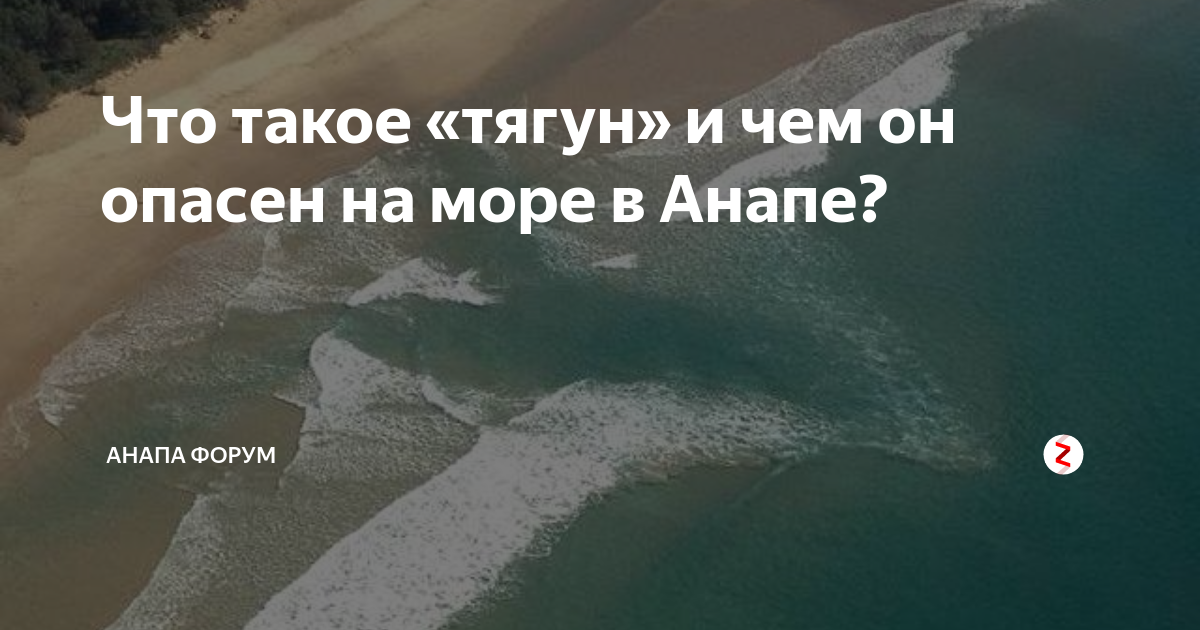 Тягуны в черном море в Анапе. Тягун на море в Анапе. Отбойное течение в Анапе. Течение моря в Анапе.