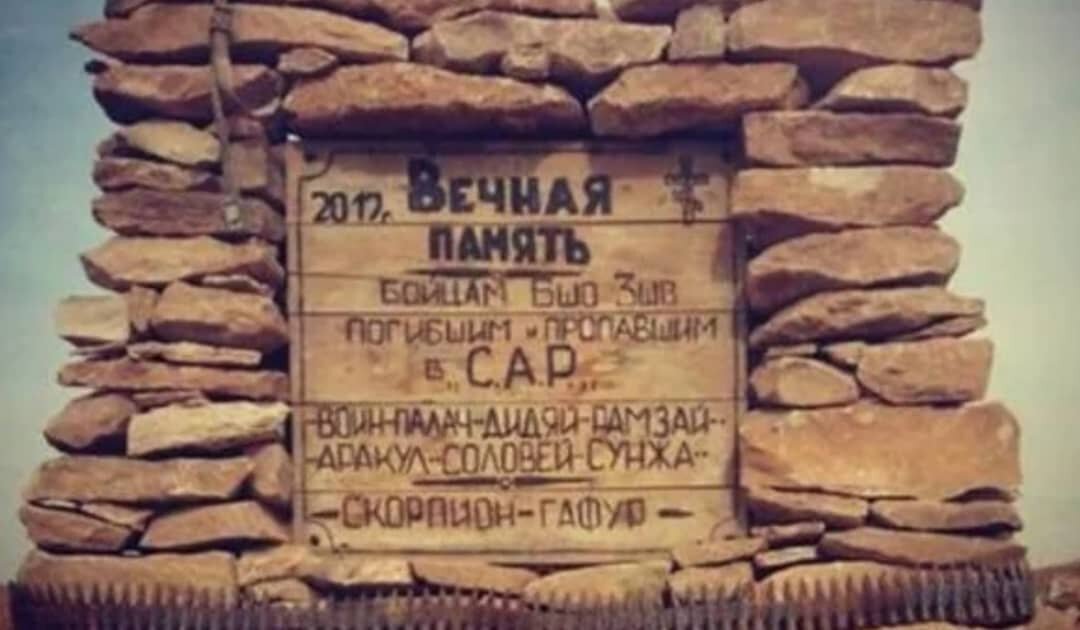 Самодельный памятник погибшим «вагнеровцам». Акербат