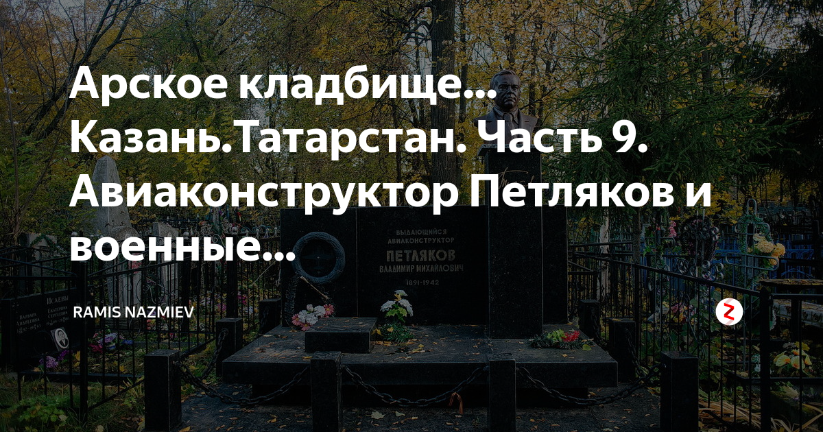 Карта арского кладбища в казани
