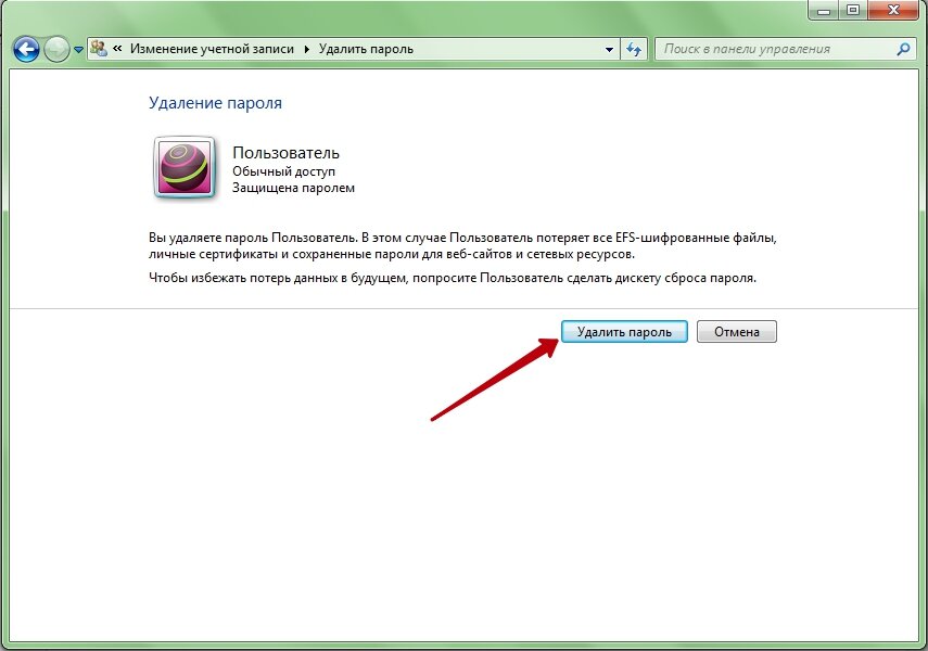 Как удалить учетную запись забыл пароля. Пароль для учетной записи. Удаление пароля учетной записи. Как убрать пароль с учетной записи. Подтверждения пароли учетных записей.
