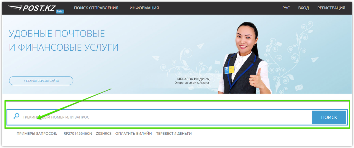 Посылка отслеживание казпочта. Почта Казахстана отслеживание. Казпочта отслеживание посылок. Почта Казахстана отслеживание почтовых отправлений. Отследить посылку с Казахстана