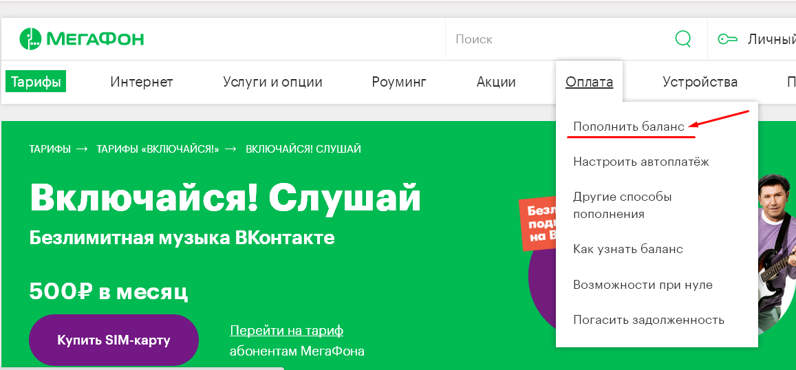 Чтобы воспользоваться этой функцией не обязательно проходить процедуру авторизации на сервисе. Достаточно просто зайти на главную страницу и выбрать вкладку «Оплата».