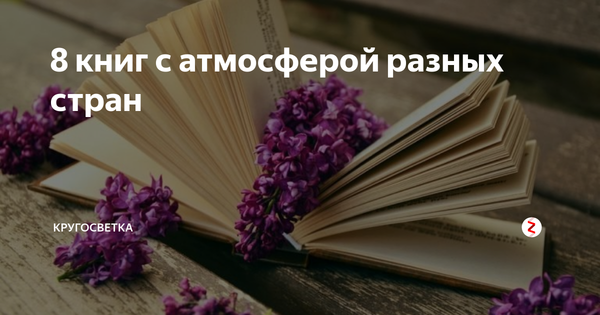 Вопросы книге судеб. Картина книга судеб. Книга судеб картинки. Жизни книжный переплёт дзен. Книга судеб фильм 2003.