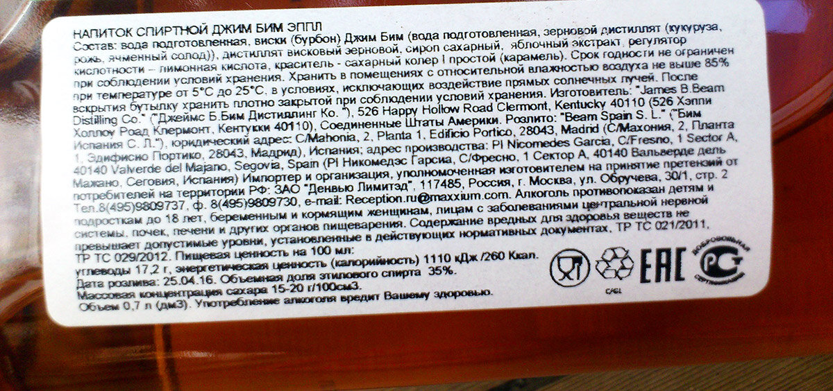 Текст 1 бим рос крепышом. Джим Бим Бурбон состав. Джим Бим яблочный состав. Виски Джим Бим состав. Jim Beam состав на этикетке.