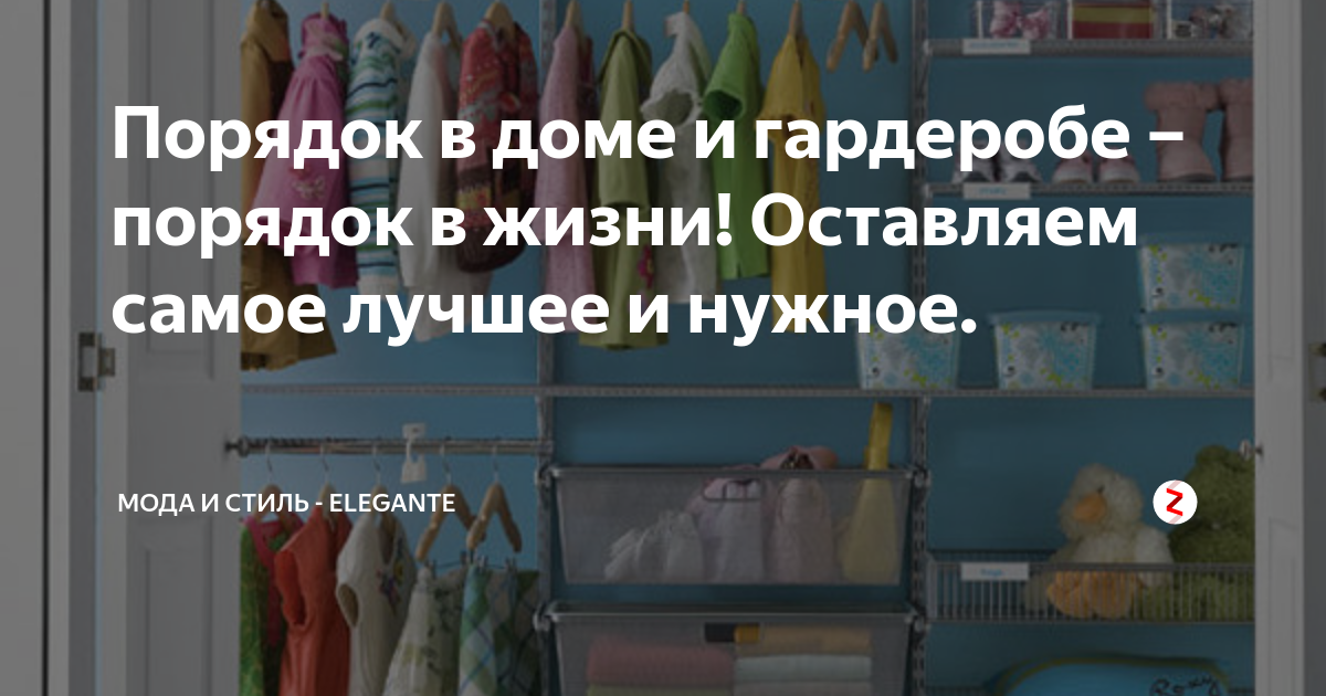 Оставили порядок