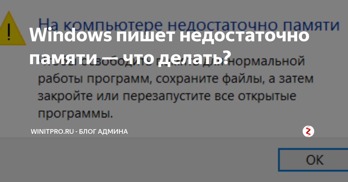 Недостаточно памяти закройте приложение
