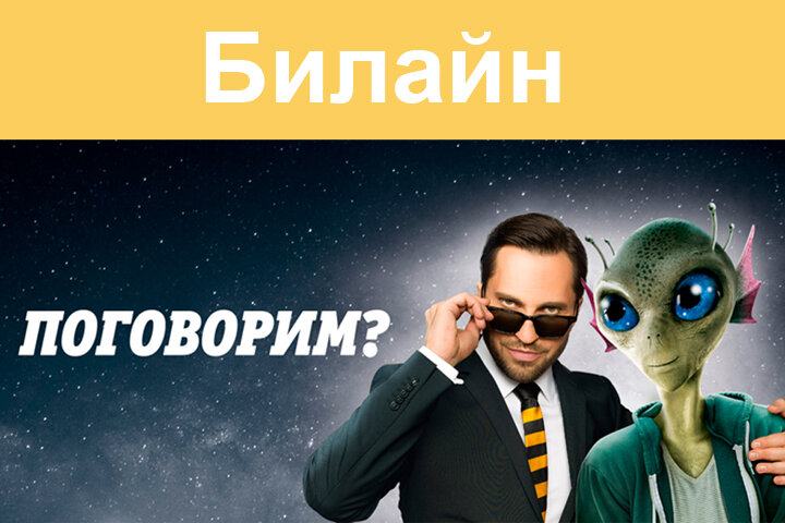 Фото: Билайн