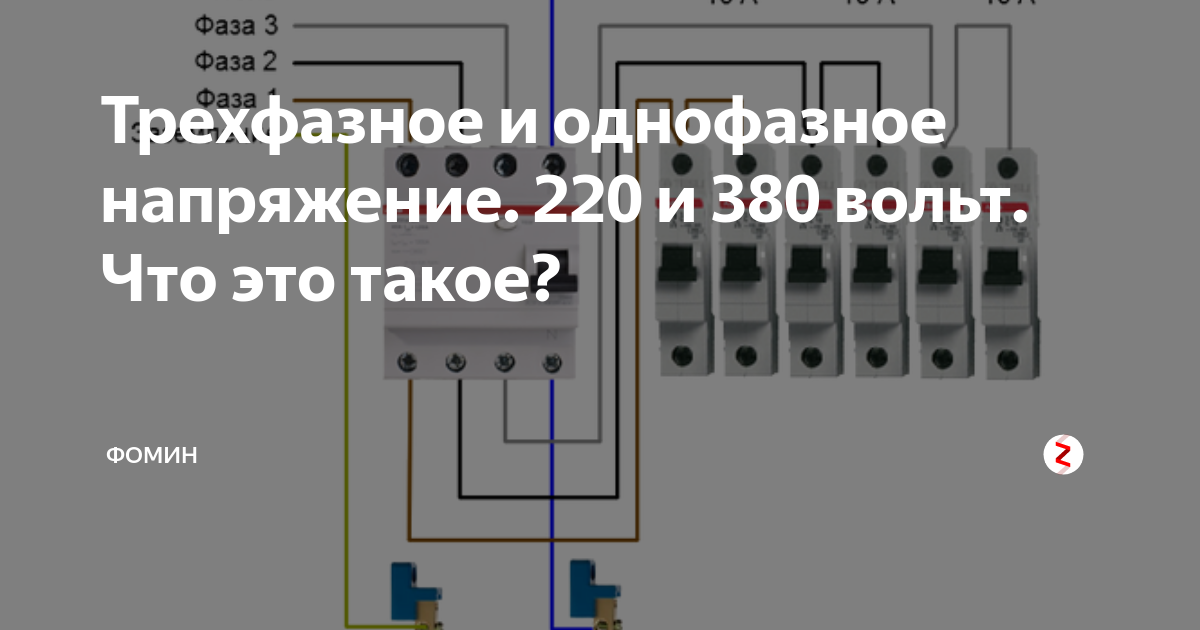 Поставь 220. Трёхфазное напряжение 220 вольт. Напряжение сети 220/380. 220 Вольт из 380 вольт. Сеть 380 вольт 3 фазы.