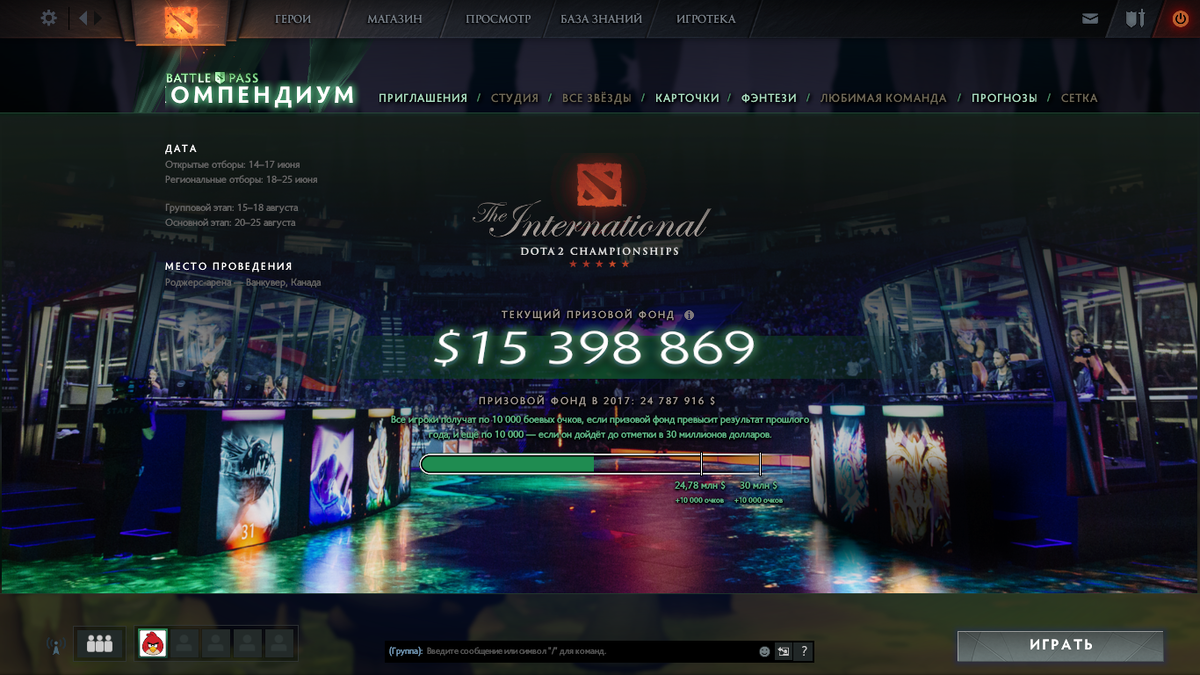 Текущий призовой фонд на The International 2018.