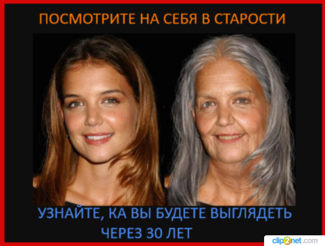 СЕРВИС ПОЗВОЛЯЕТ СОСТАРИТЬ ВАШЕ ЛИЦО НА 30 ЛЕТ !