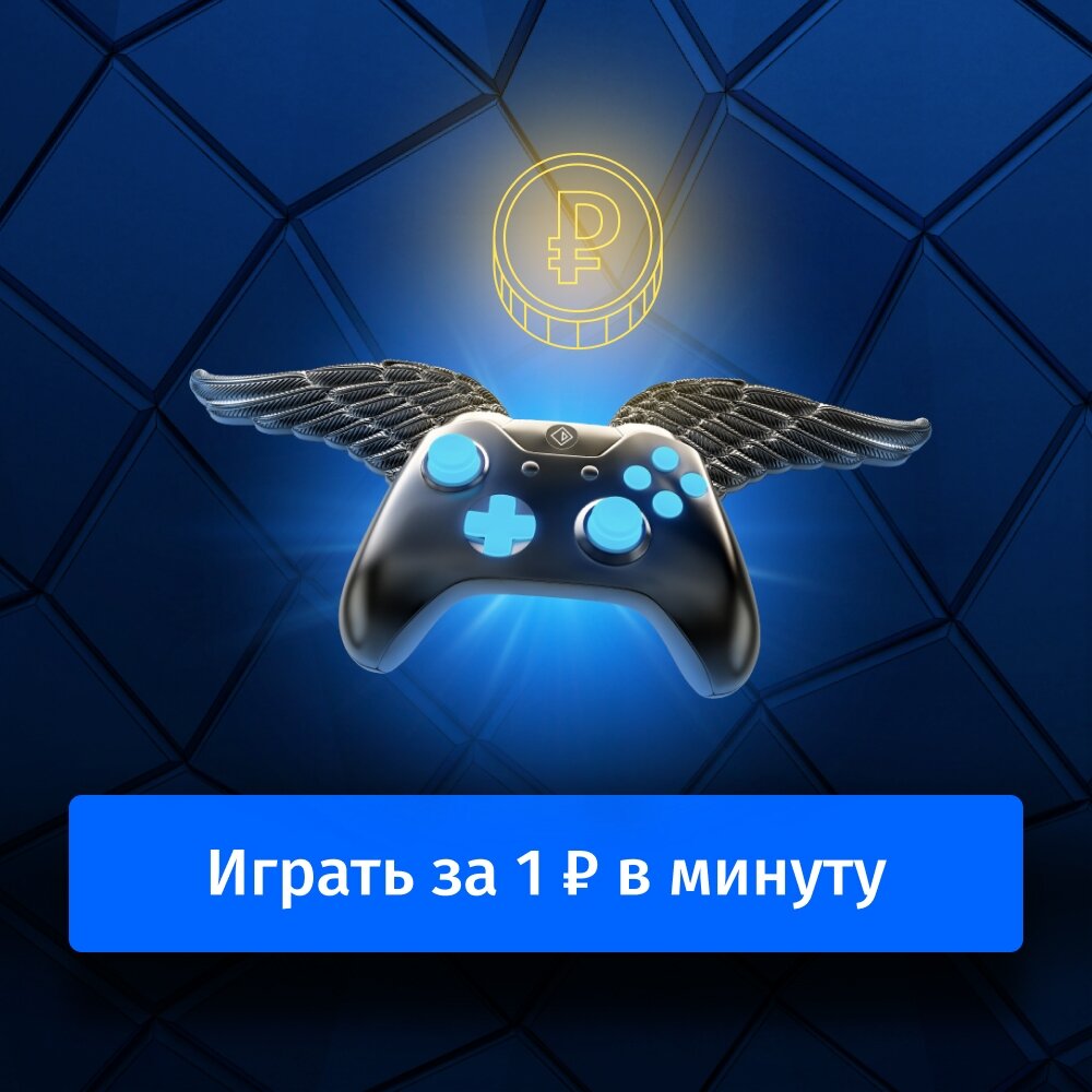 Играть за 1 рубль в минуту на Playkey! | VK Play Cloud | Дзен