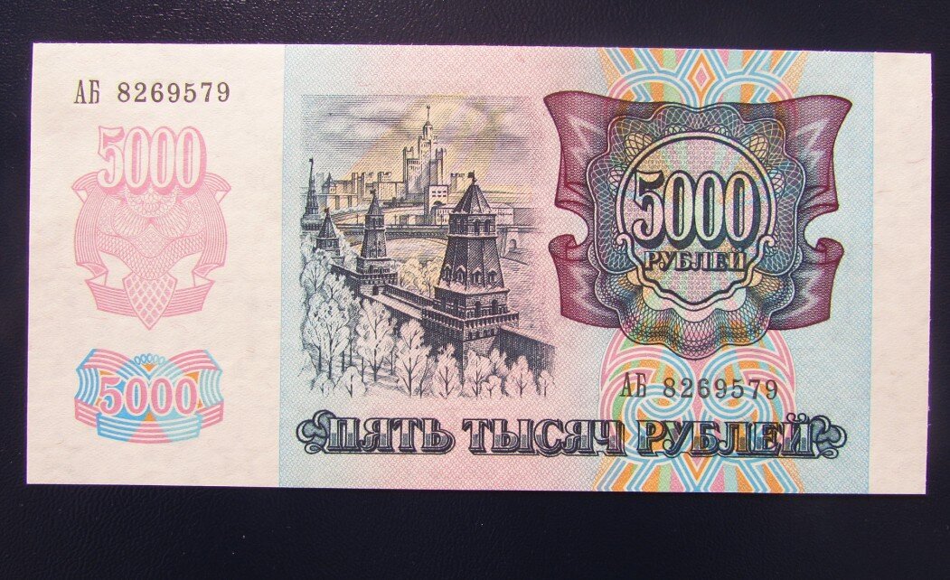 Русские деньги 2021
