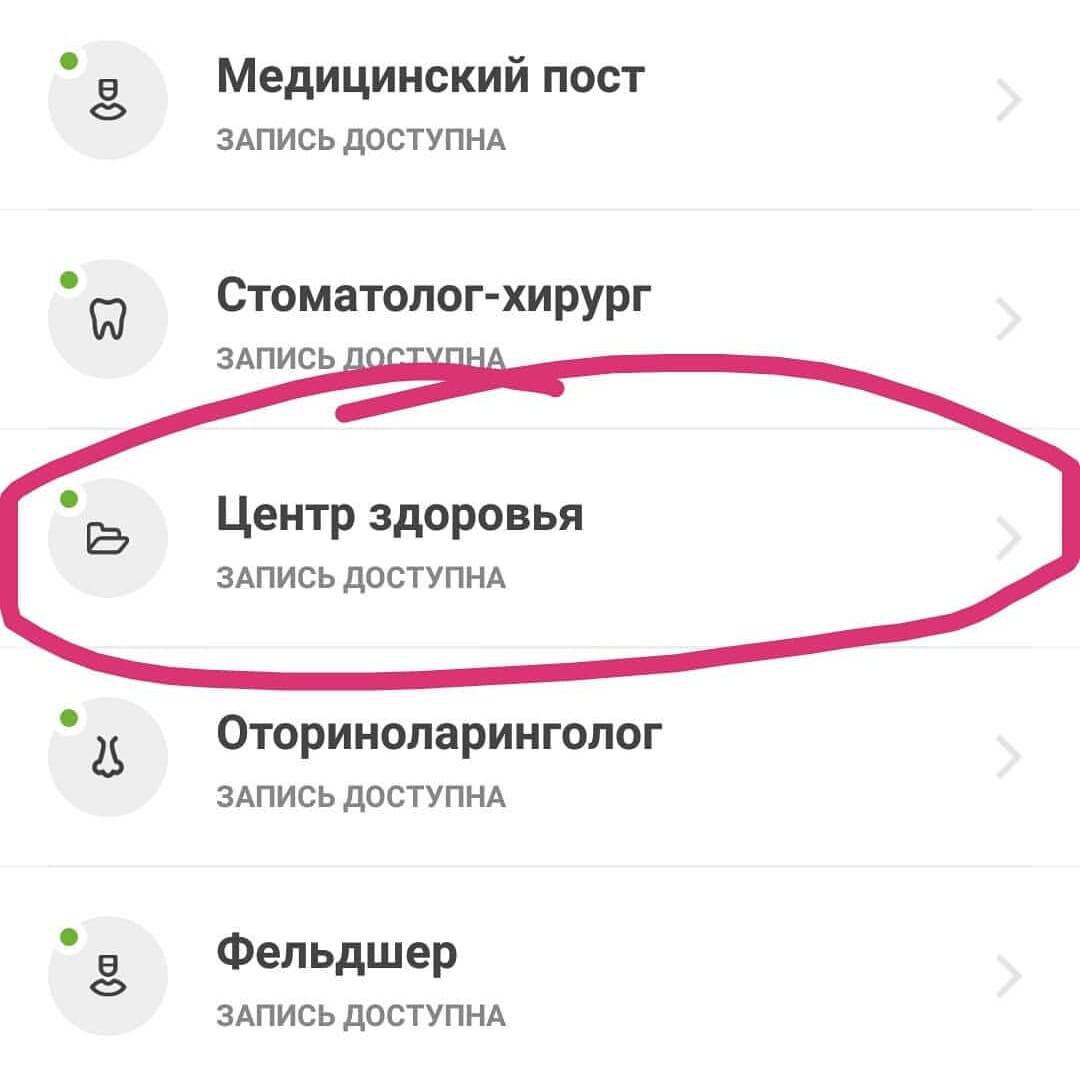 Как выглядит в приложении EMIAS