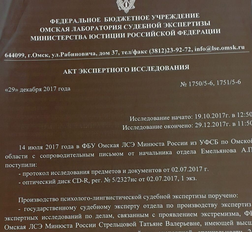 Титульный лист эскпертизы по делу «ФСБ против Виктора Корба»