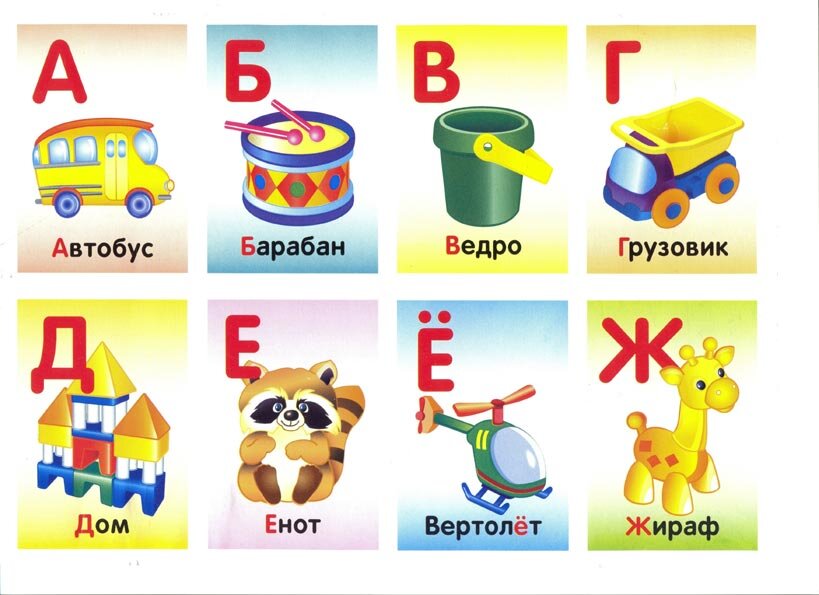 Детские карточки для изучения азбуки.