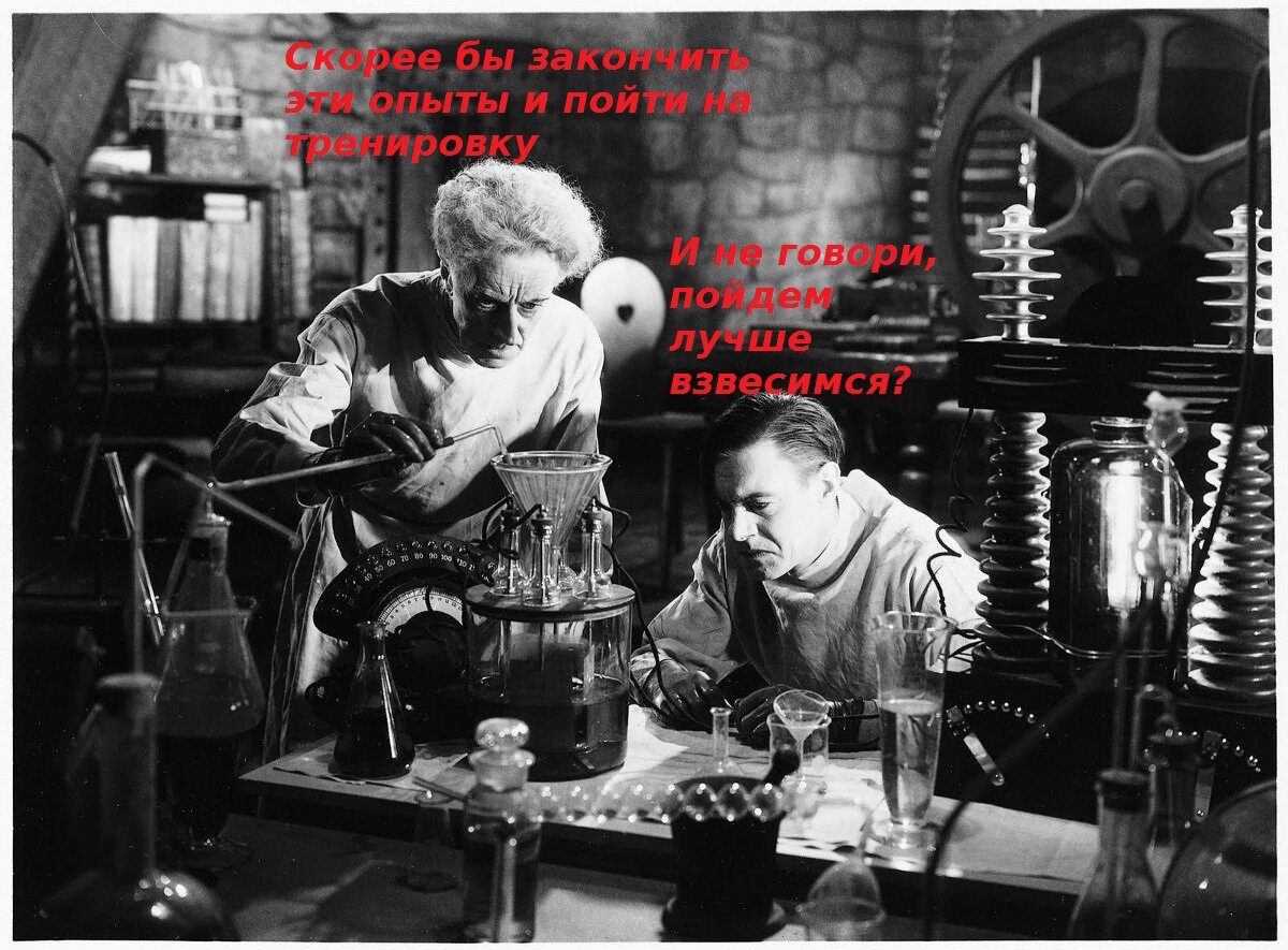 Много ли открытий совершили бы ученые, если бы переживали о весе?