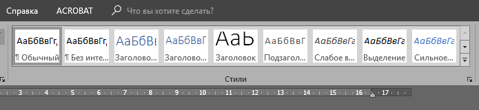 по умолчанию установлен стиль "Обычный"
