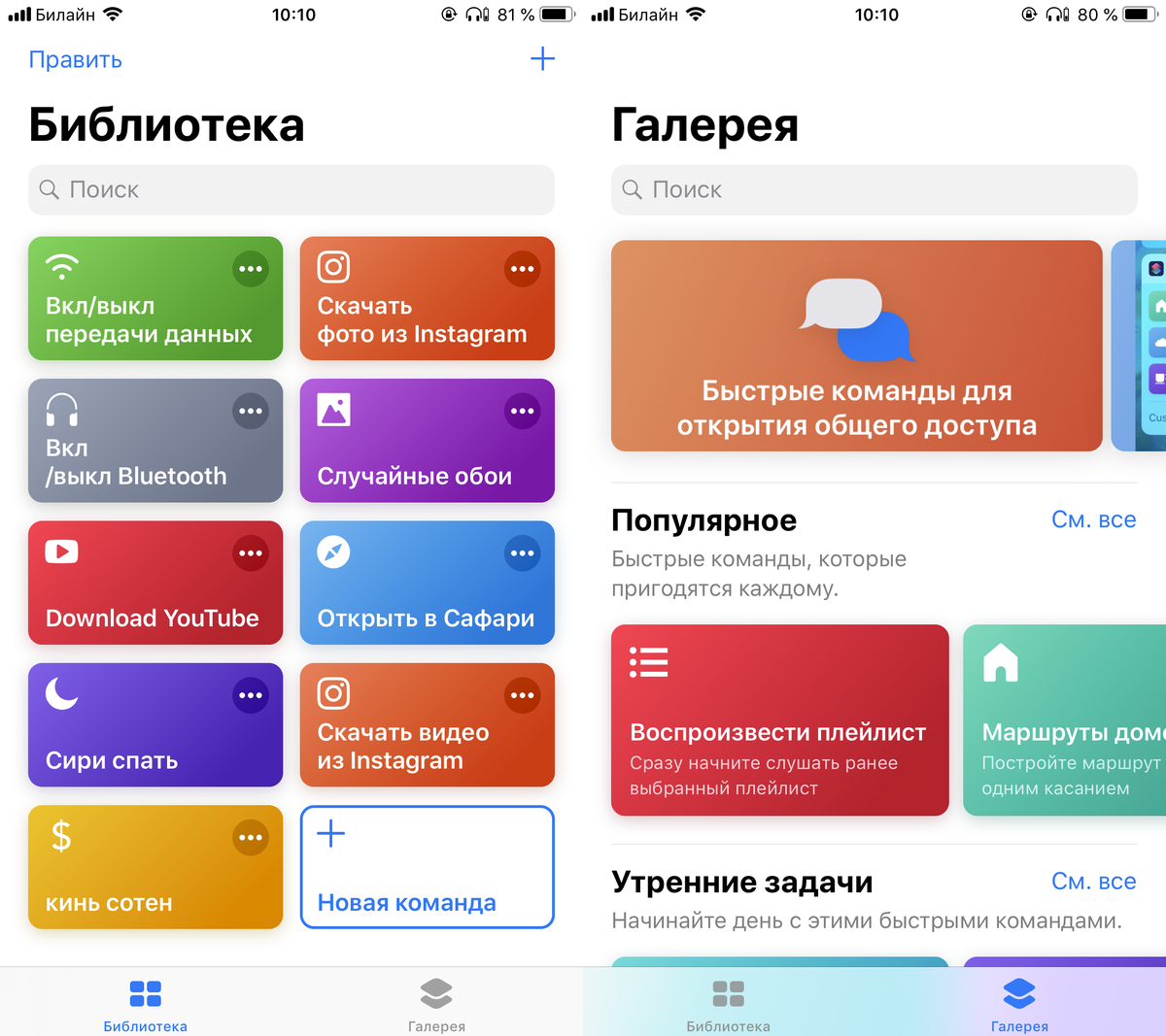 Обзор Siri Shortcuts (Команды) | Blog Панова | Дзен