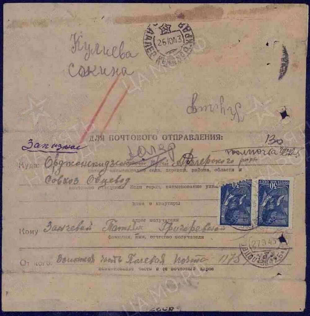 Похоронка бойца Петра Занчева