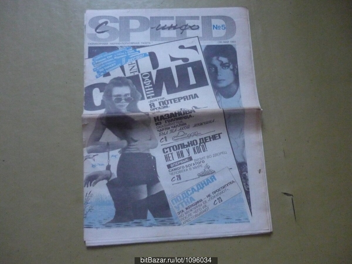 Эротический журнал Peep Show Sex 6/1996