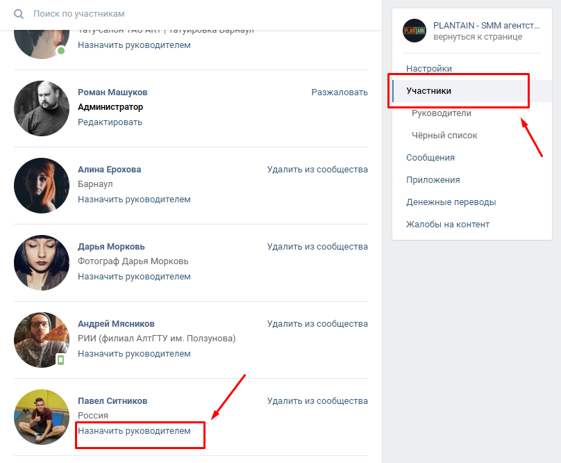 Как назначить администратора сообщества ВКонтакте