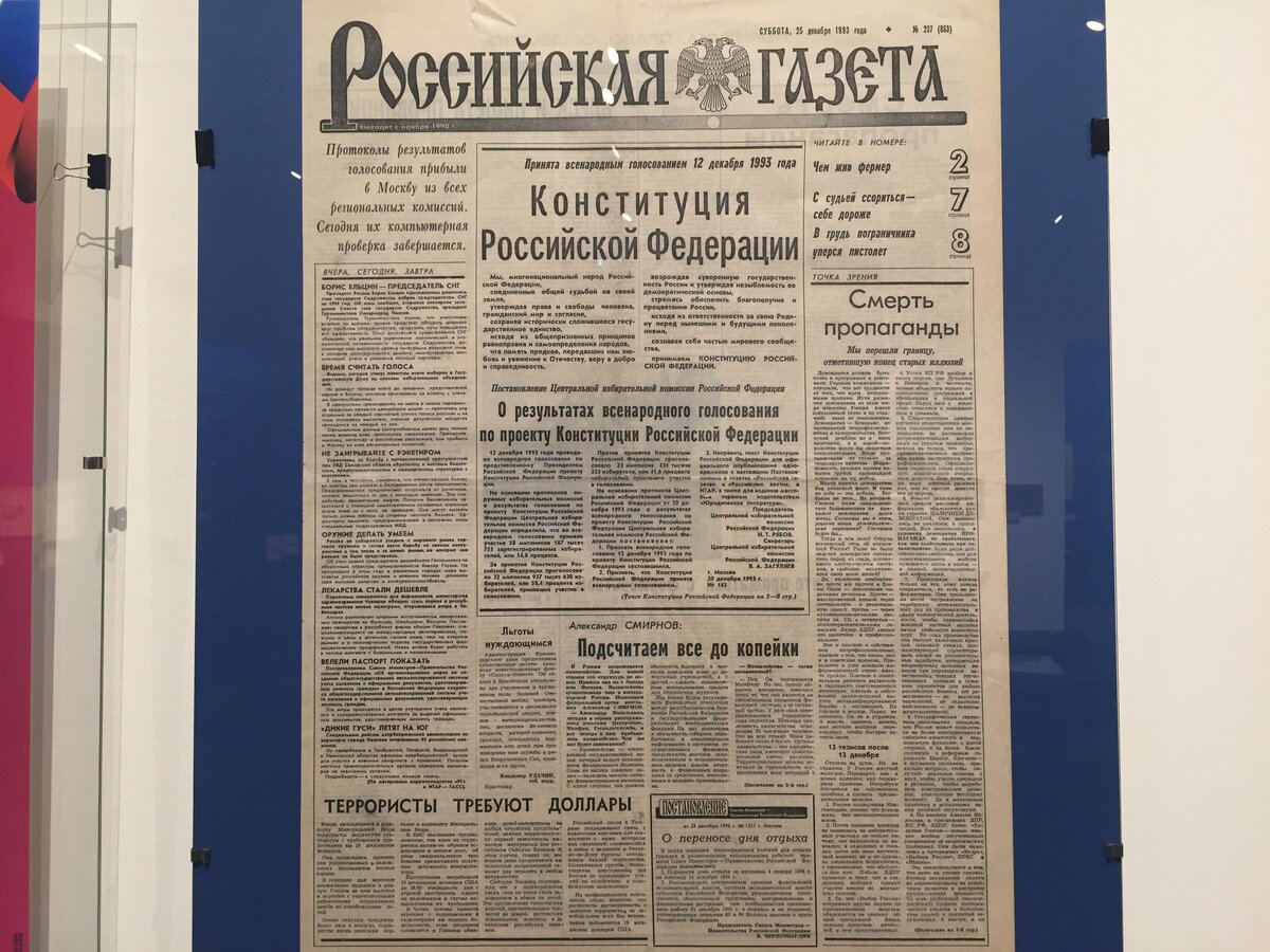 История российской конституции в артефактах | 20 лет назад | Дзен