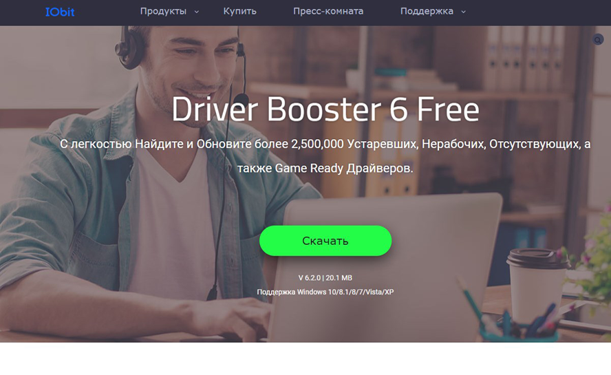 Скачивание программы Driver Booster.