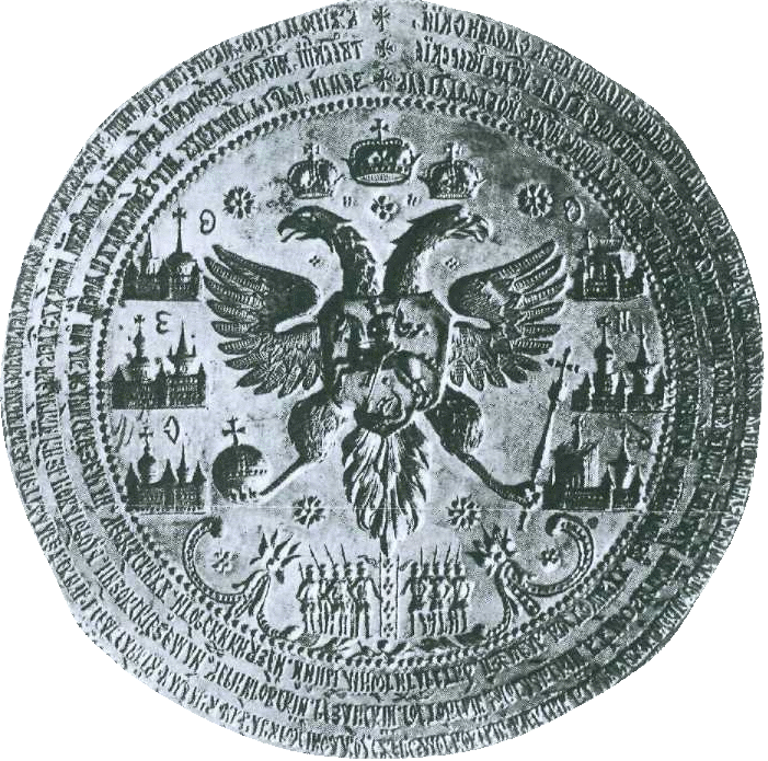 Царская печать картинки