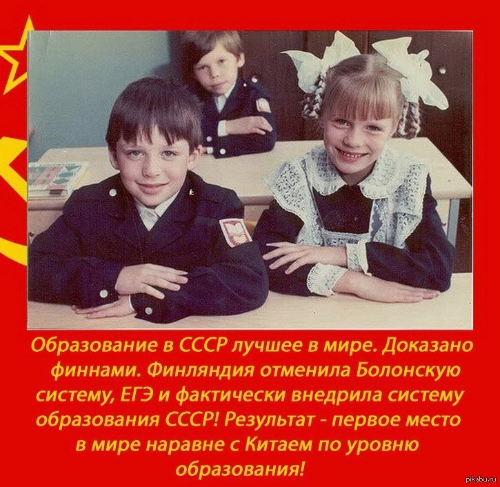 Образование СССР лучшее в мире. Советское образование было лучшим. Образование СССР школы. Лучшее образование в СССР.