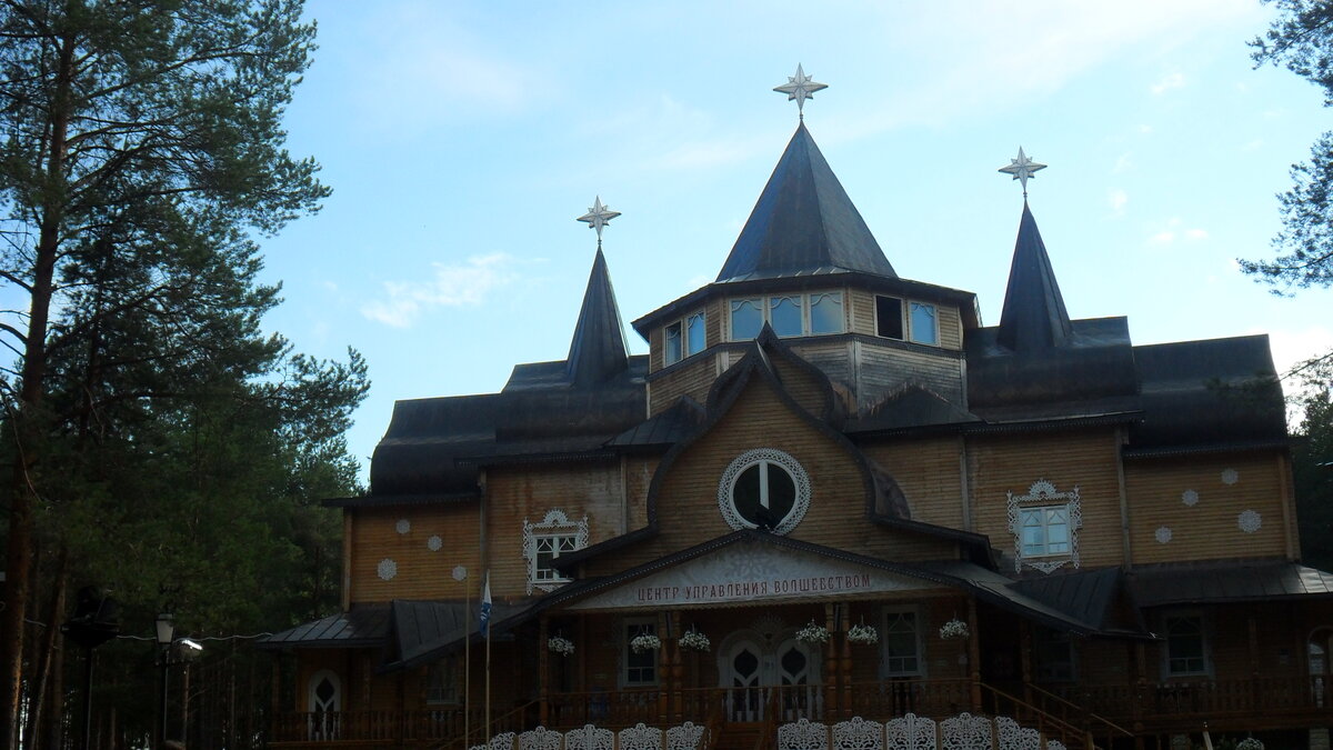 Резиденция Деда Мороза(фото из личного архива)