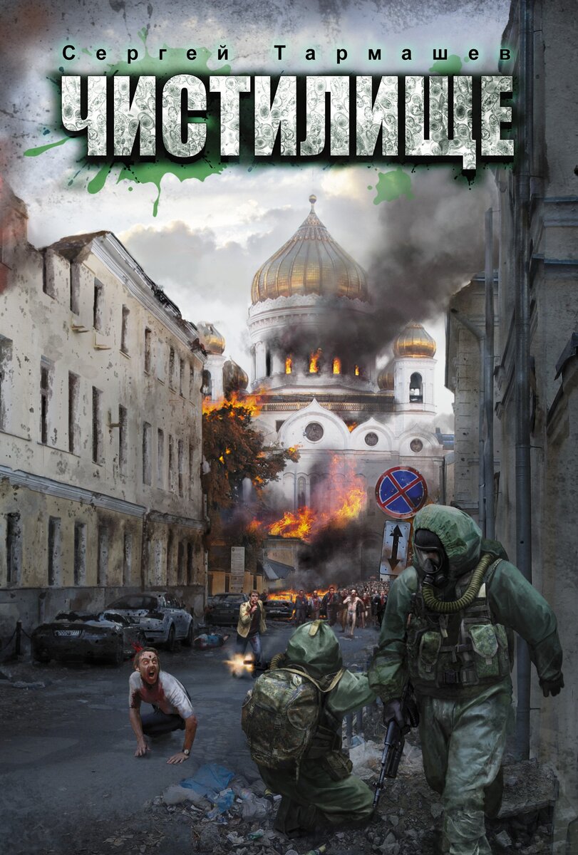                                  Обложка книги С. Тармашева.