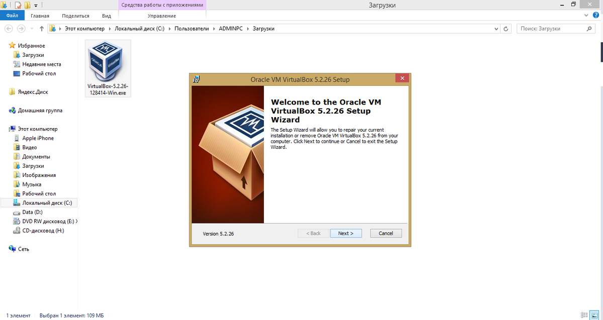 На этом фото начало установка программы VirtualBox-5.2.26-128414-Win.exe.